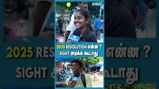 டேய் இதெல்லாம் ஒரு Resolution -அ 🤣 | New Year Resolution | Public Talks