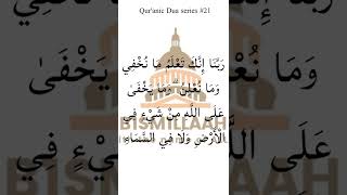 Supplication from the Quran Dua #dua 21 | Rabbana Dua| 40 Rabbana| Best Dua| Best dua #shorts #quran
