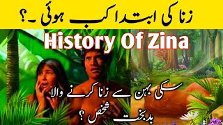 History of zina | Zina ki ibtida kab aur kaise hoi | Islamic stories | Pyara Islam