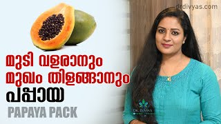 മുടി വളരാനും മുഖം തിളങ്ങാനും | Papaya Face Pack | DIY Papaya Hair Mask | Glowing Skin \u0026 Thick Hair