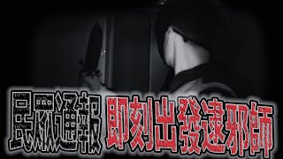 活捉陰法師#ep1｜接獲居民通報極速前往！｜就是你讓當地不得安寧！｜全程高能  鬼man《巫師日記》【靈異檔案】鬼月 探險、鬼面 ft. 未來男友Liann