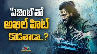 'ఏజెంట్' తో అఖిల్ హిట్ కొడతాడా ?  | Movie Mixture | NTV ENT