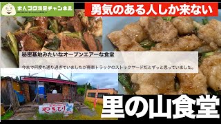 【紫波町】里の山食堂【ランチ 飯屋 】満腹満足　Insta360OneX2　ホルモン