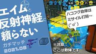 ハコフグはミサイル打開｜エリア｜～XP2100｜デュアルスイーパー無印｜ハコフグ倉庫｜スプラトゥーン2