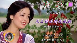 邓丽君歌曲：小路--动态歌词字幕，高品质音乐-Teresa Teng Li-Chun