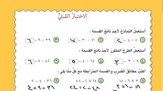 شرح وحل الاختبار القبلي صفحة ٩٧ رياضيات للصف الرابع الابتدائي المنهج الجديد