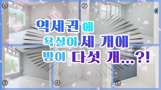 [안산복층빌라] 방 5개 합법 복층! 단원구 선부동 신축빌라는 서해선 달미 역 역세권, 공원을 낀 입지로 가성비 좋아요.