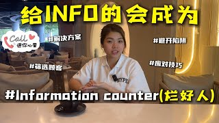 不断给 Info 只会让客户把你当做理所当然 最后也不跟你买  | 要如何分辨客户的真考虑 | Call 进你心里