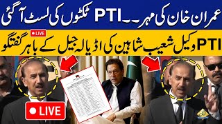 LIVE | PTI's Lawyer Shoaib Shaheen Aggressive Press Conference Outside Adiala Jail | Capital TV