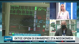 Ακόμα και σε φορεία οι ασθενείς στο νοσοκομείο Παπανικολάου | 25/11/21 | ΕΡΤ