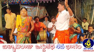 బళ్ళానిరాజు ఒగ్గుకథ పార్ట్ 4 | Ballaniraju Oggukatha | ముద్రబోయిన రాములు - 9701789308 | SriTvChannel