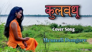 Kulvadhu - Title Track | Cover Song | Mrunali Dongare