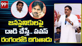 జనసైనికులపై దాడి చేస్తే.. పవన్ రంగంలోకి దిగుతాడు: Nadendla Manohar Sensational Comments | 99TV