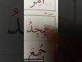 Fatha Kasra Damma in Arabic :Learning Arabic for beginners : #arabicfornonnative #arabicforbeginners