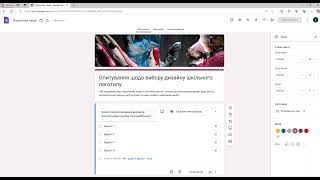 Створення опитування у Google формі в ході роботи над проєктом