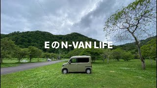 EのN-VAN LIFE・相変わらずEのホームのキャンプ場⛺️でウダウダするだけの動画