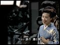 なみだ酒 長山洋子 演歌の花道