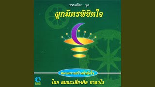 ธรรมคีตะหมวด การสร้างกำลังใจ ชุด...