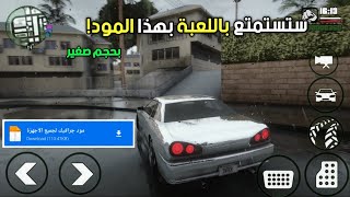 حصريا افضل مود جرافيك للعبة gta san android يشتغل لجميع الاجهزة و بدقة عالية | تحميل مودات gta san