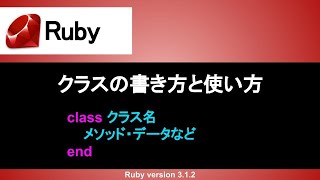 【Ruby】クラスの書き方と使い方｜インスタンスメソッドやイニシャライズメソッドなどから丁寧に解説