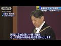 即位後はじめてのお言葉「象徴としての責務果たす」 19 05 01