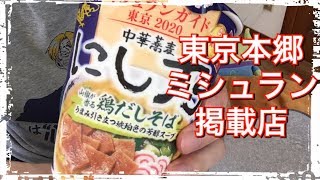 ローソン限定【カップ麺406食目】日清食品 中華蕎麦にし乃 鶏だしそばを食す。