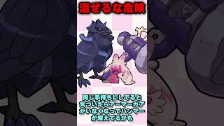 混ぜるな危険　一緒にパーティーにしてると片方が消えるポケモンの組み合わせ3選【ポケモンSV】【ゆっくり実況】【ポケモンスカーレット・バイオレット】