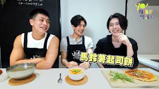 [THAI/ENG SUB] 楊宇騰YU 熊洋Ocean 林立揚Sean《YO！寵物系男孩S》YO! Pet Boys SS2 EP02 - Cooking Practice [20.11.13]