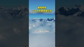 禍福相依，一人千萬不要得意忘形。 #國學智慧#曾仕強語錄#人生感悟#為人處世