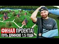 СТРОЙКА ЗАВЕРШЕНА! Что внутри секретных домов!? ТРОФИМОВ БЕРЕГ