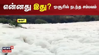 என்னது இது? ஓசூரில் நடந்த சம்பவம் | Hosur | Kelavarapalli Dam