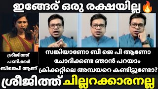 troll malayalam sreejith panicker interview troll] ഇങ്ങേര് നിസ്സാരക്കാരനല്ല😱😱😱