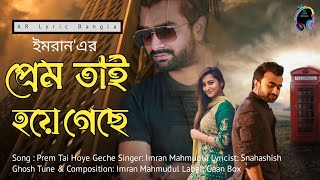 Prem Tai Hoye Geche| Imran Mahmudul | Bangla Love Song 2022| #imrannewsong#imranmahmudulsong