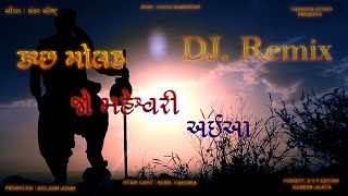 Sankar Shiju || Kutch Mulak Jo Mahesawri Aaiya || New DJ REMIX SONG 2020 ||