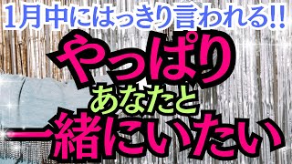 【10秒聴くだけで1月中に言われる！！】大好きなあの人からいきなり突然「やっぱり絶対あなたと一緒にいたい」と急に言われます！★離れたあの人が戻ってくる★復縁効果★電撃プロポーズ★涙が出る連絡が急に来る