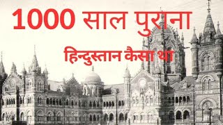 India in the Year of AD 1000 (देखे सदियों पुराना भारत और उसका जीवन)