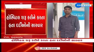 Three Fake Doctors Running Hospital in Mota Bamodara Caught; Police arrested 3 | Banaskantha