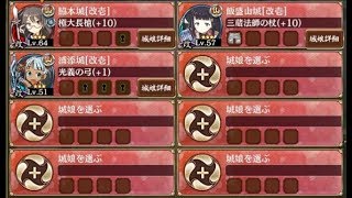 幽けき冷の肝試し 破 難　全戦功達成【城プロRE ☆2改編成】