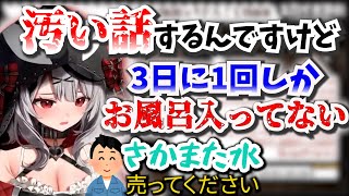 3日に1回しか風呂に入らないアイドル沙花叉クロヱと風呂の水を欲しがるリスナー【ホロライブ切り抜き】