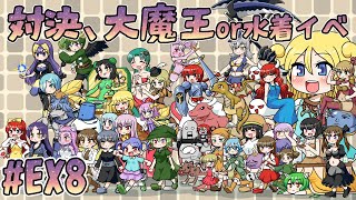 【ざくざくアクターズ＃ EX8】神ゲーと噂のフリーゲームをプレイしてみる