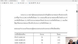 การวิเคราะห์ข้อมูลและการแปลผล 25 09 63