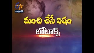 నరాల జబ్బులకు దివ్యౌషధం... బొటాక్స్  | సుఖీభవ | 31 జనవరి 2020 | ఈటీవీ ఆంధ్రప్రదేశ్