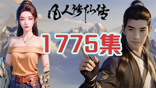 凡人修仙传仙界篇1775集 金仙收徒