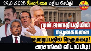 மஹிந்த வீட்டை காலி செய்தே ஆக வேண்டும்! அனுர அரசாங்கம் விடாப்பிடி!  | Srilanka | THESIYAM News