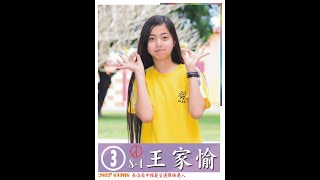 3號 8-4王家愉(長治國中110學年度模範生候選人介紹會)