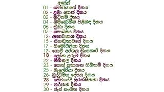 අප්‍රේල් මාසයේ විශේෂ දිනයන් Special dates in April