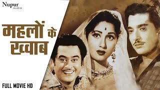 Mehlon Ke Khwab 1960 | महलों के ख्वाब | Kishore Kumar, Pradeep Kumar, Madhubala | B/W Classic Movie