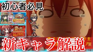 【防振りうぉーず】新キャラ４人を徹底解説します【痛いのは嫌なので防御力に極振りしたいと思います】