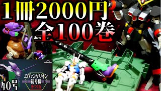 デアゴスティーニ　週刊「エヴァンゲリオン初号機をつくる」　第040号　組立/ シン・エヴァンゲリオン　deagostini Weekly “Creating Evangelion Unit-01”