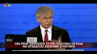 21.6.13-Όλι Ρεν: Έκκληση στην πολιτική ηγεσία να επιδείξει αίσθημα ευθύνης.